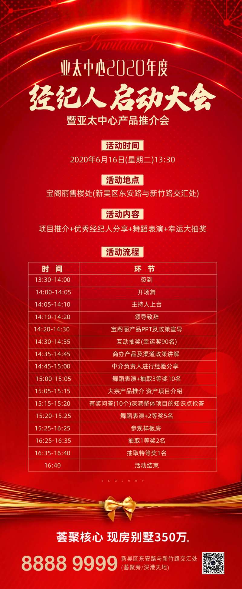 地产渠道分销启动大会长海报-采灵感-cailinggan.com