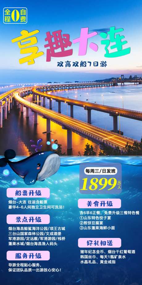 大连旅游海报-采灵感-https://www.cailinggan.com/