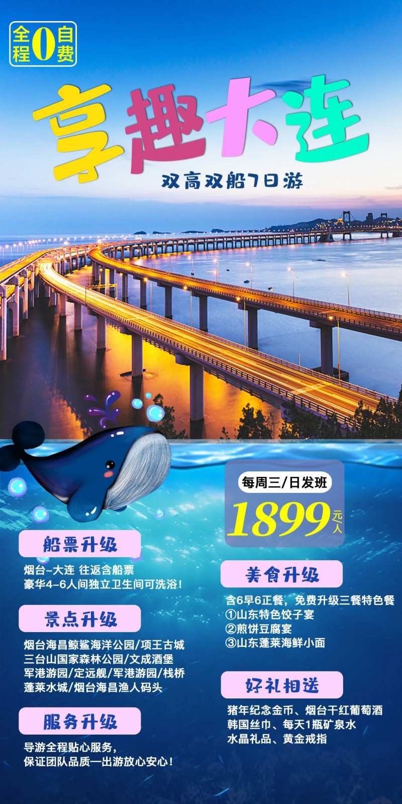 大连旅游海报-采灵感-cailinggan.com