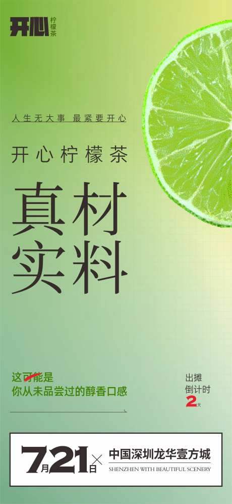 真材实料柠檬茶海报-采灵感-https://www.cailinggan.com/