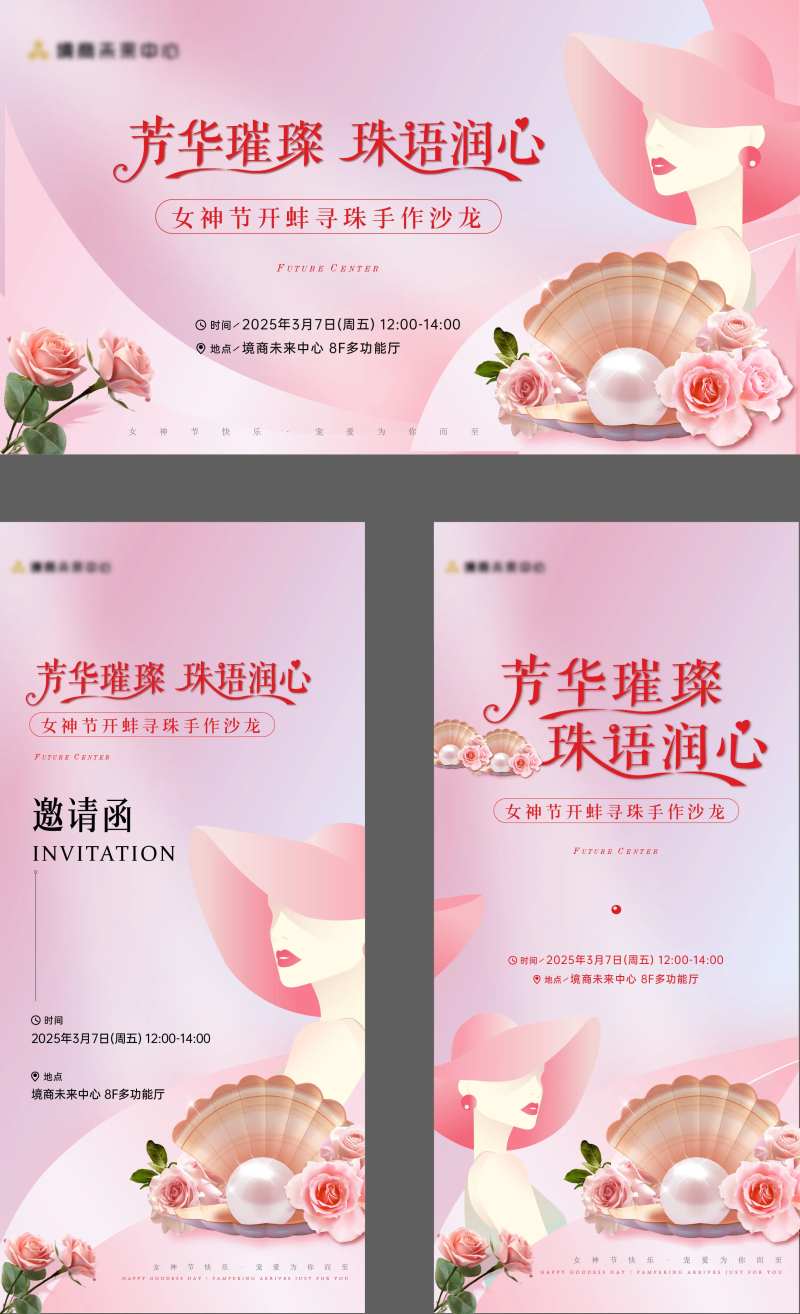 地产开蚌女神节活动-采灵感-cailinggan.com