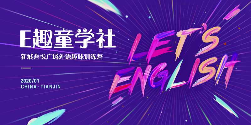 外语趣味训练营-采灵感-cailinggan.com