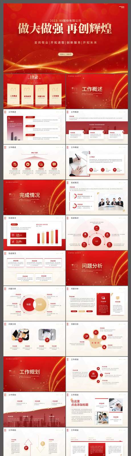 红金工作总结工作汇报PPT-采灵感-https://www.cailinggan.com/