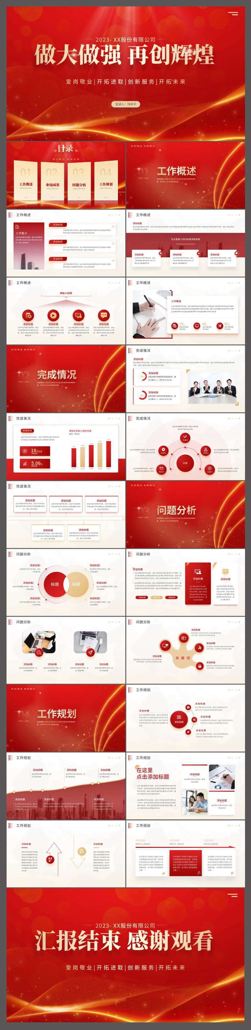 红金工作总结工作汇报PPT-采灵感-cailinggan.com