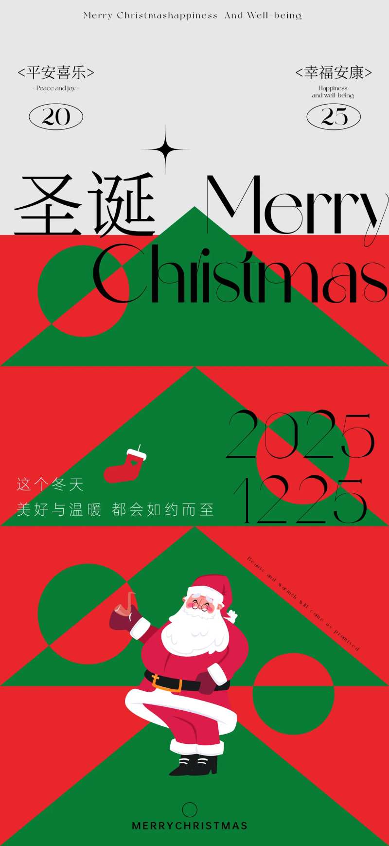 圣诞海报-采灵感-cailinggan.com