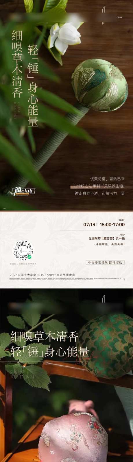 艾草锤DIY海报-采灵感-https://www.cailinggan.com/