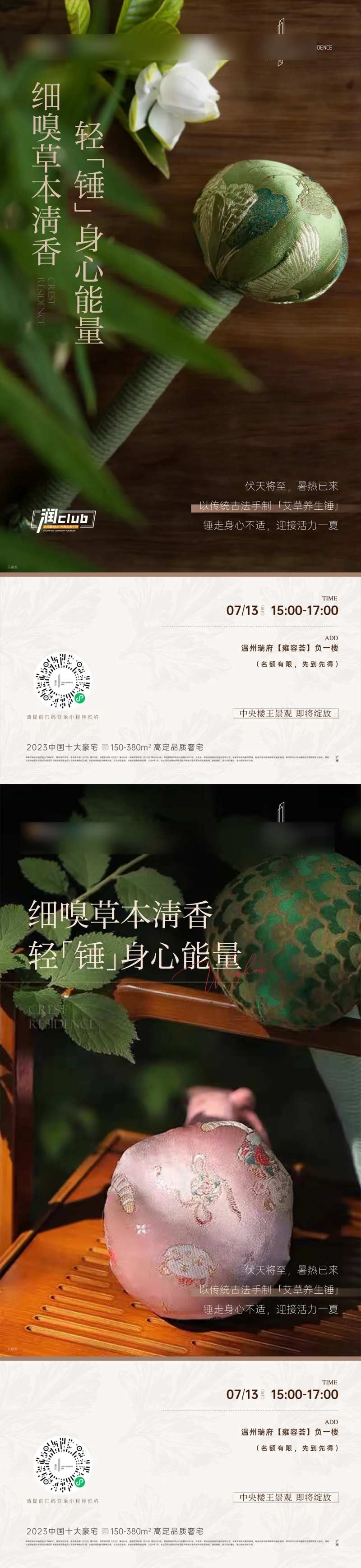 艾草锤DIY海报-采灵感-cailinggan.com