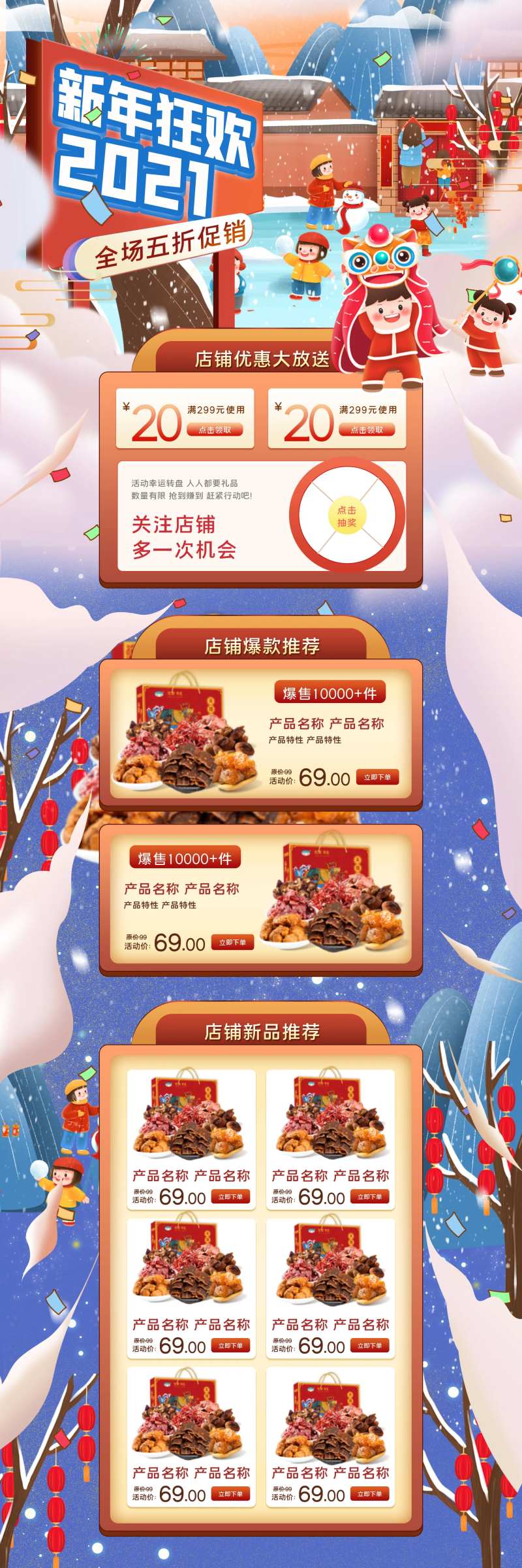新年狂欢电商淘宝通用促销首页-采灵感-cailinggan.com