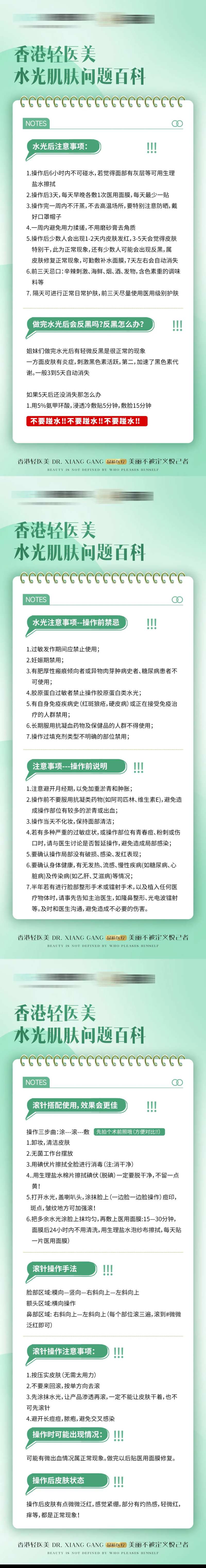 医美水光针术后科普系列海报-采灵感-cailinggan.com