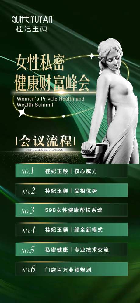 医美峰会会议流程-采灵感-https://www.cailinggan.com/