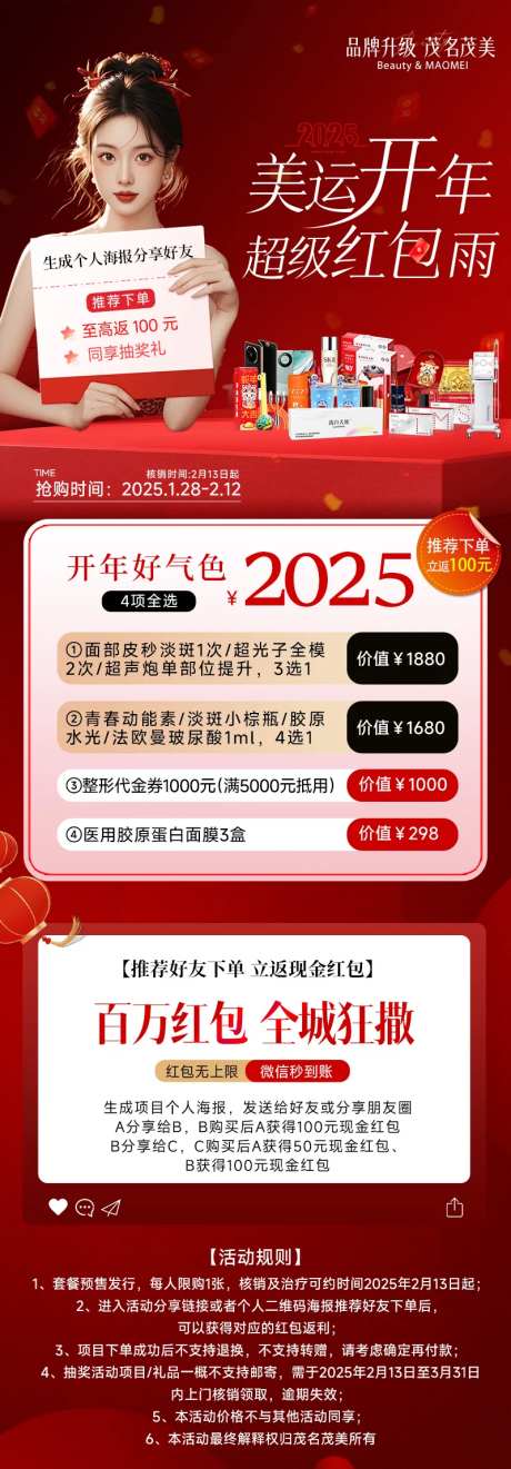 新年开年红包雨-采灵感-https://www.cailinggan.com/