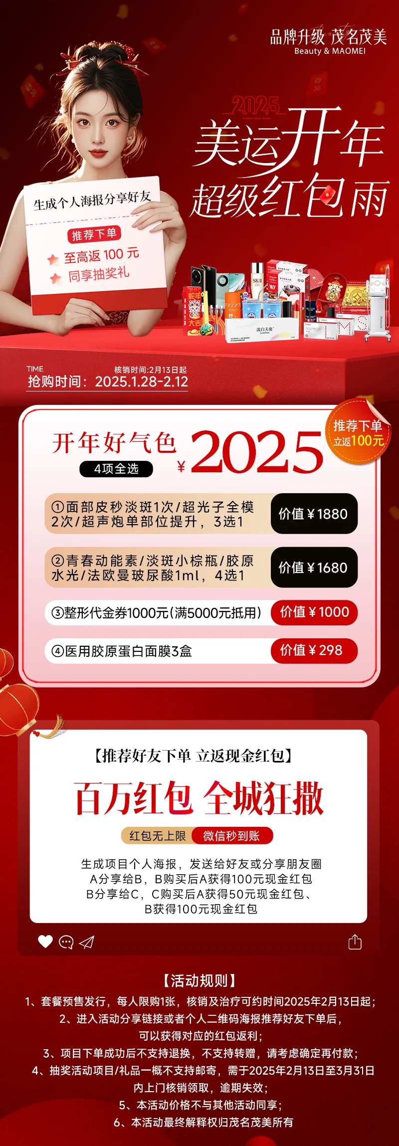 新年开年红包雨-采灵感-cailinggan.com
