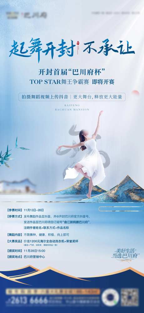 地产舞蹈活动单图-采灵感-https://www.cailinggan.com/