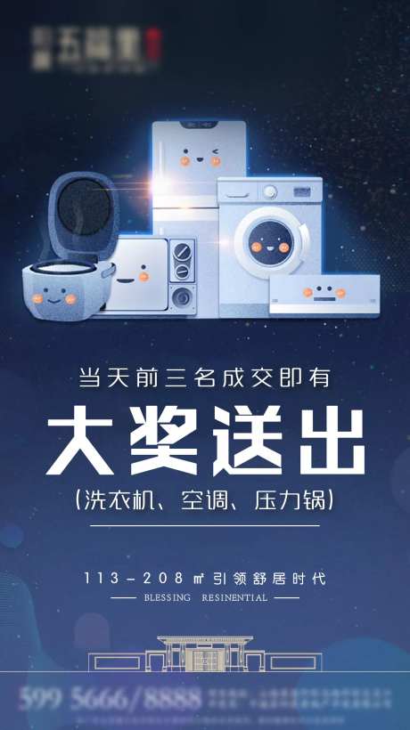 地产活动奖品海报-采灵感-https://www.cailinggan.com/