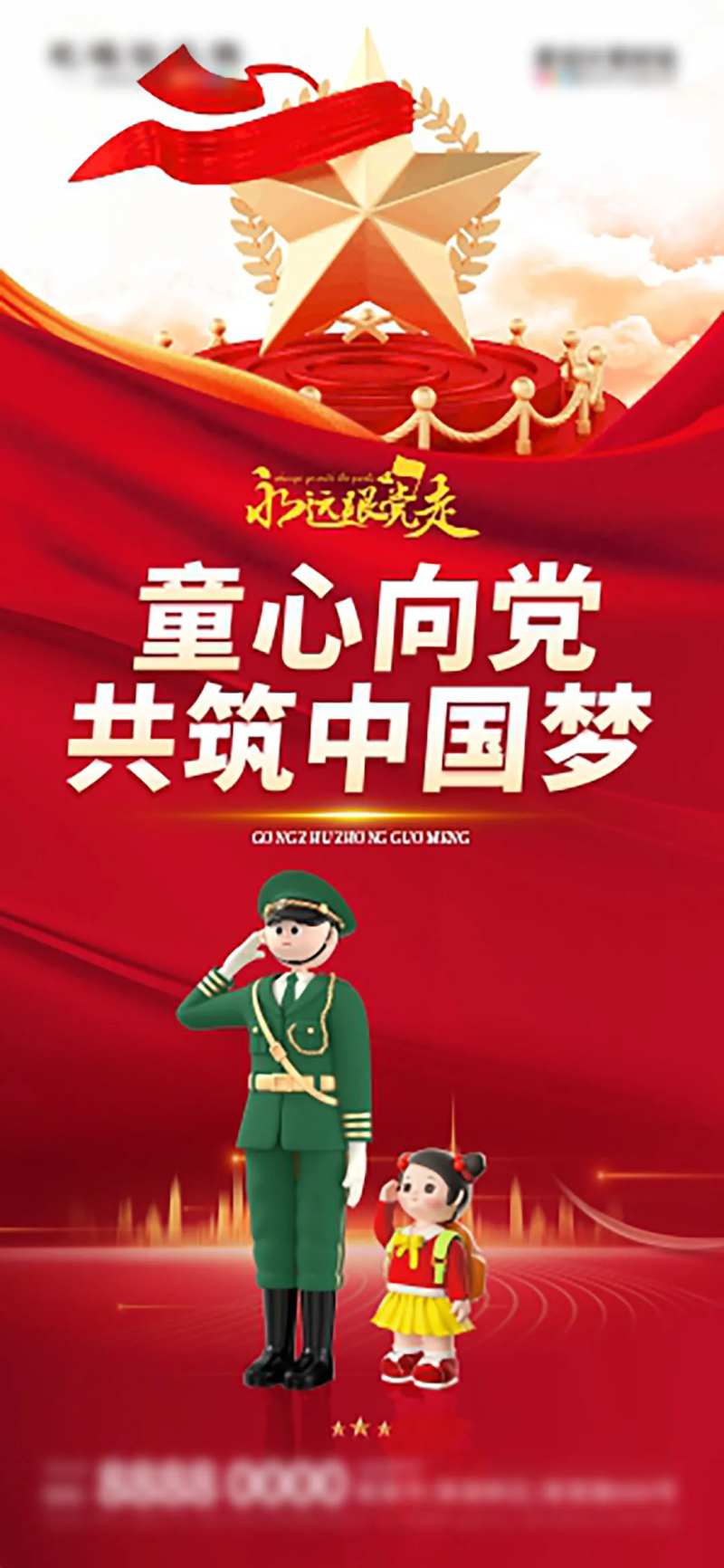 地产六一儿童节同心向党海报-采灵感-cailinggan.com
