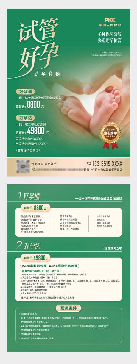 绿色试管好孕DM单海报设计-采灵感-https://www.cailinggan.com/