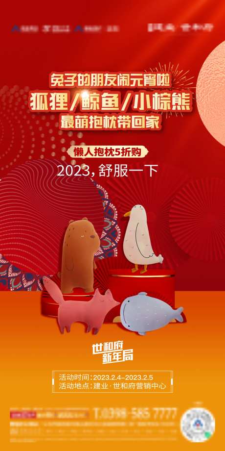 地产抱枕活动DIY海报-采灵感-https://www.cailinggan.com/