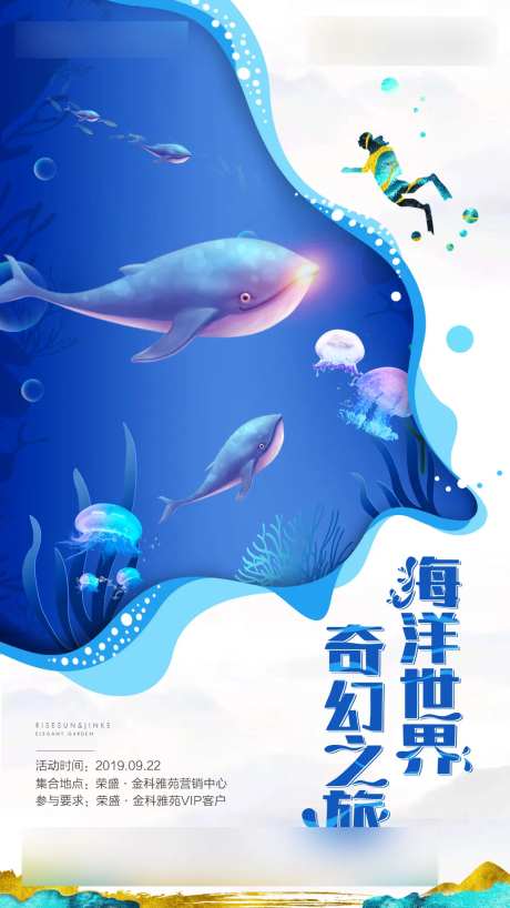 地产海洋展海报-采灵感-https://www.cailinggan.com/