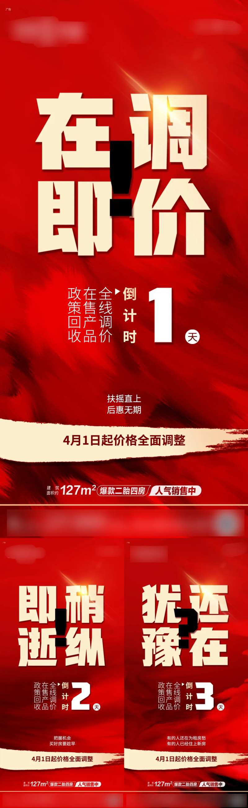 地产钜惠优惠价格倒计时321-采灵感-cailinggan.com