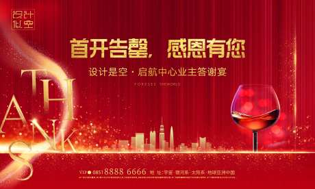 业主答谢宴红金活动展板-采灵感-https://www.cailinggan.com/