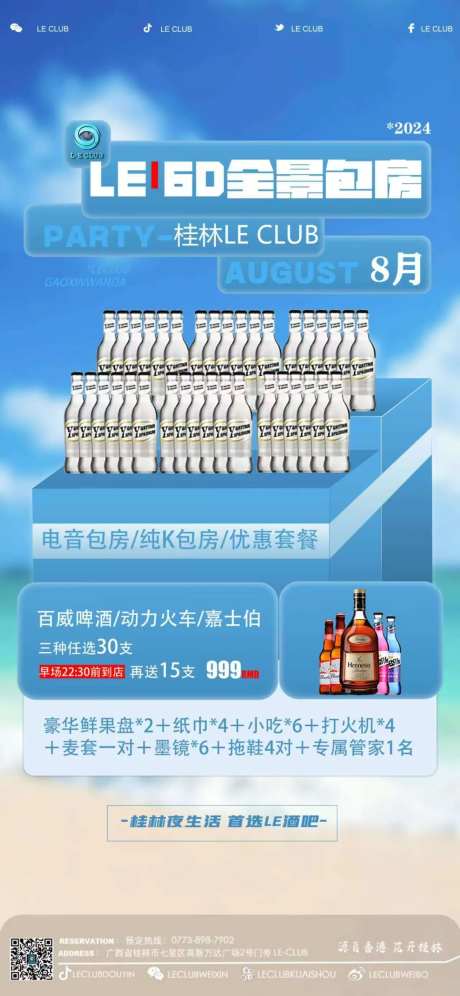 酒吧夜场KTV包房大厅美女酒水套餐图-采灵感-https://www.cailinggan.com/