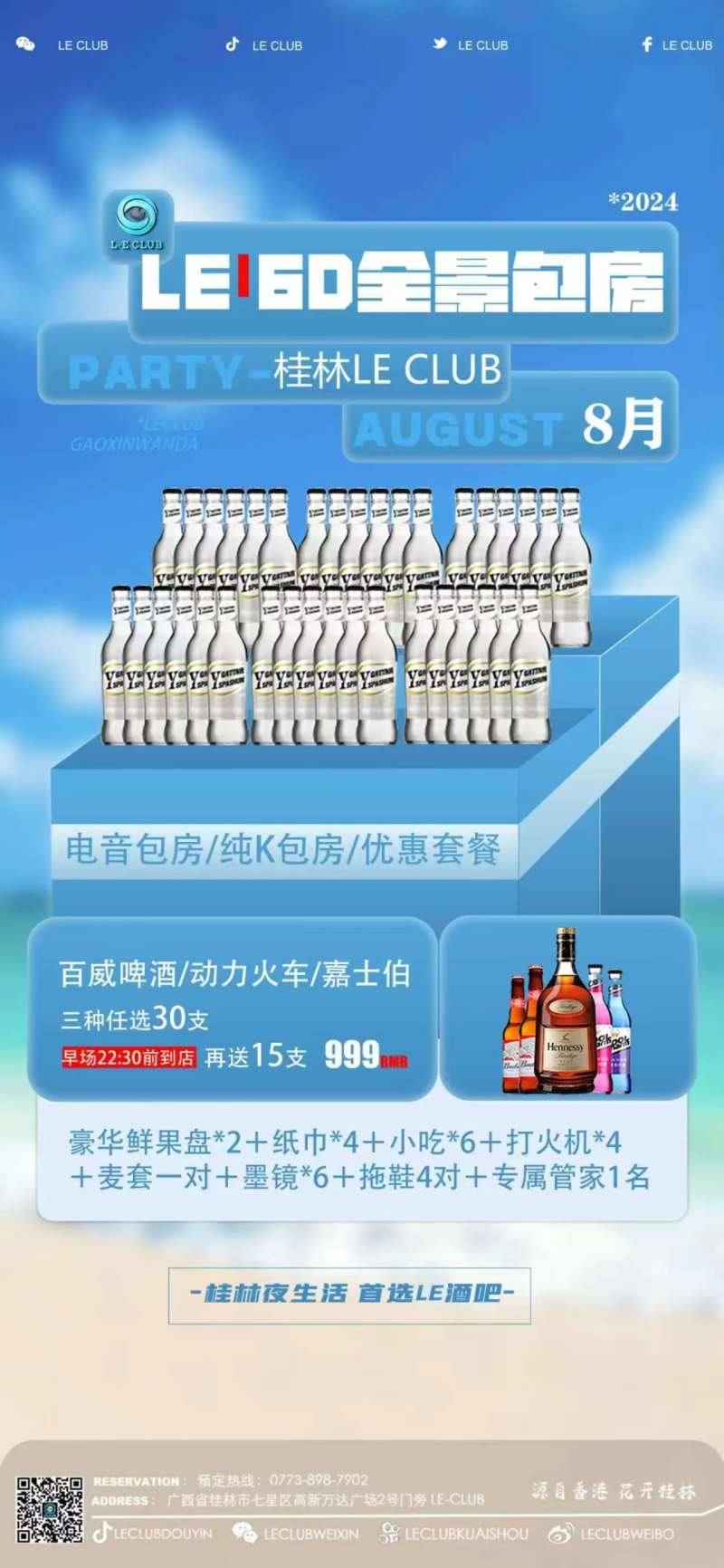 酒吧夜场KTV包房大厅美女酒水套餐图-采灵感-cailinggan.com