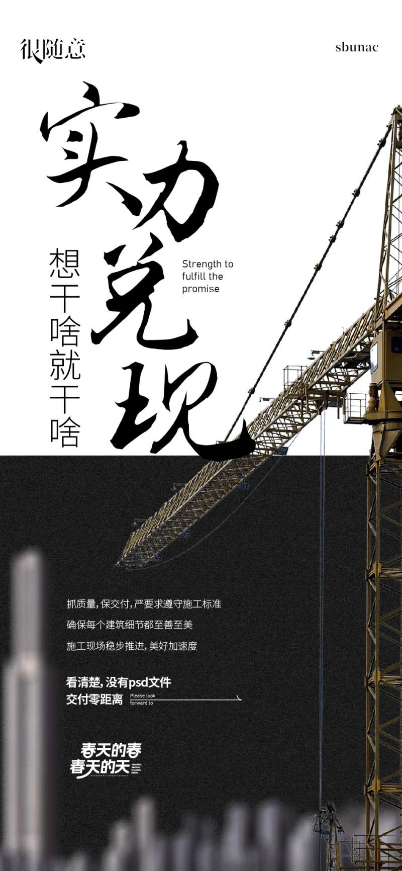 地产交付品质兑现海报-采灵感-cailinggan.com