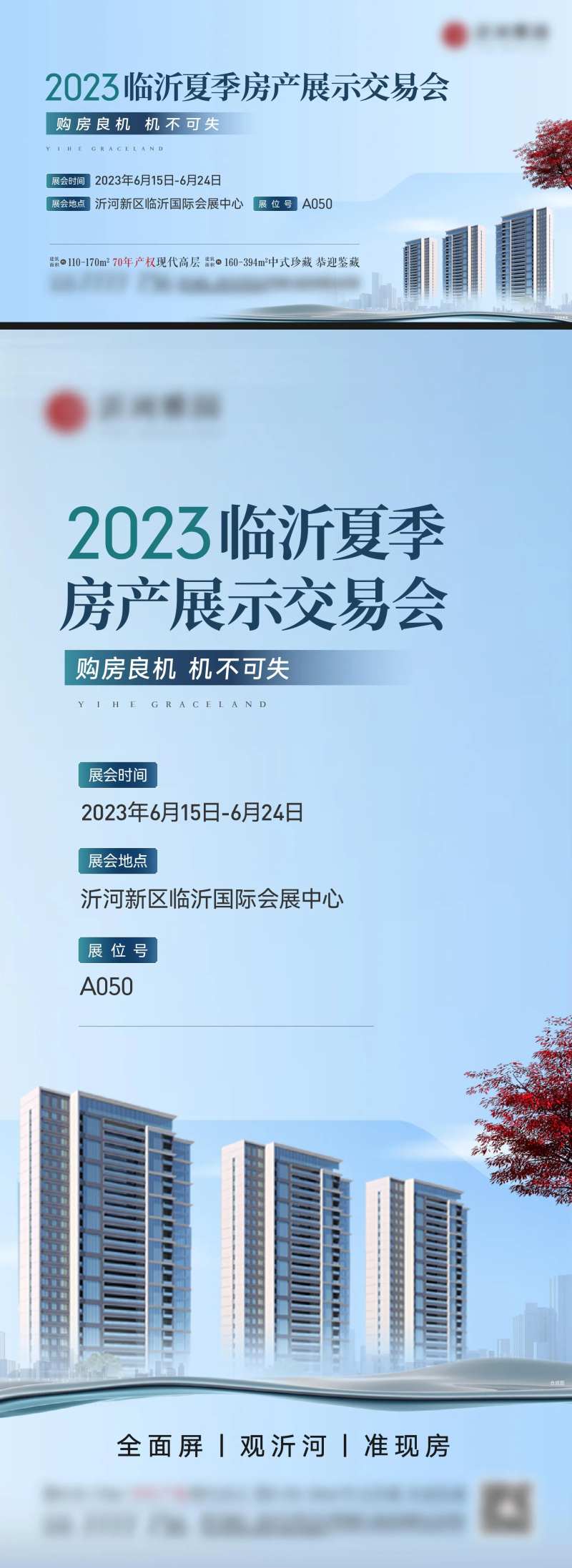 地产高层房展会海报-采灵感-cailinggan.com