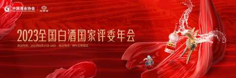 红色白酒企业主画面主视觉-采灵感-https://www.cailinggan.com/
