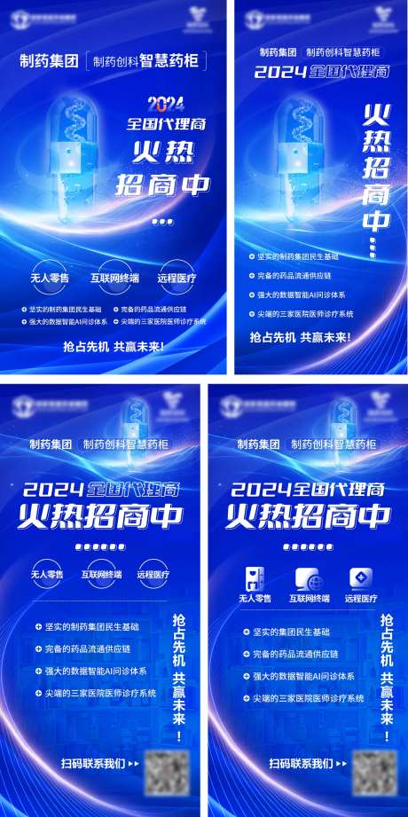 医药招商代理宣传系列海报-采灵感-https://www.cailinggan.com/