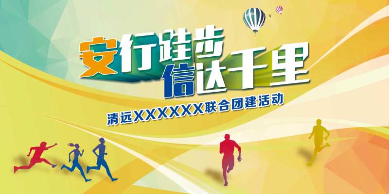 企业团建活动KV-采灵感-cailinggan.com