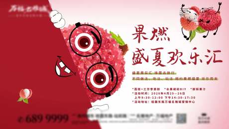 荔枝水果活动海报-采灵感-https://www.cailinggan.com/