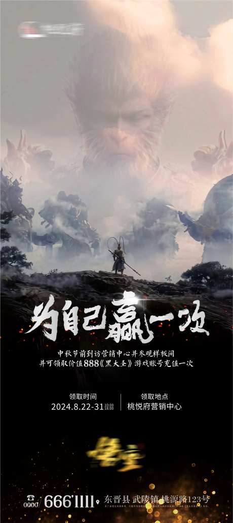 黑神话悟空借势海报-采灵感-https://www.cailinggan.com/