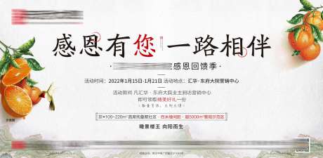 地产送水果送砂糖橘活动展板-采灵感-https://www.cailinggan.com/