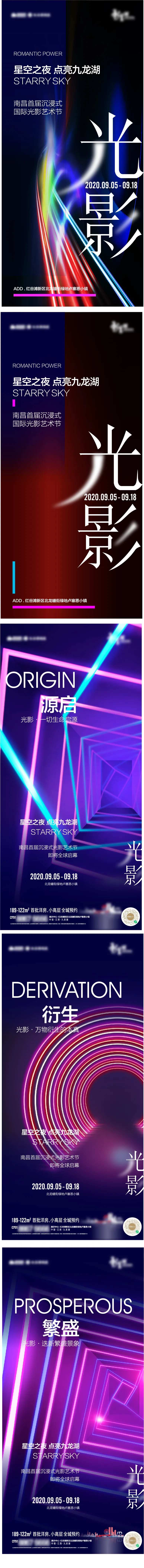 房地产光影节-采灵感-cailinggan.com