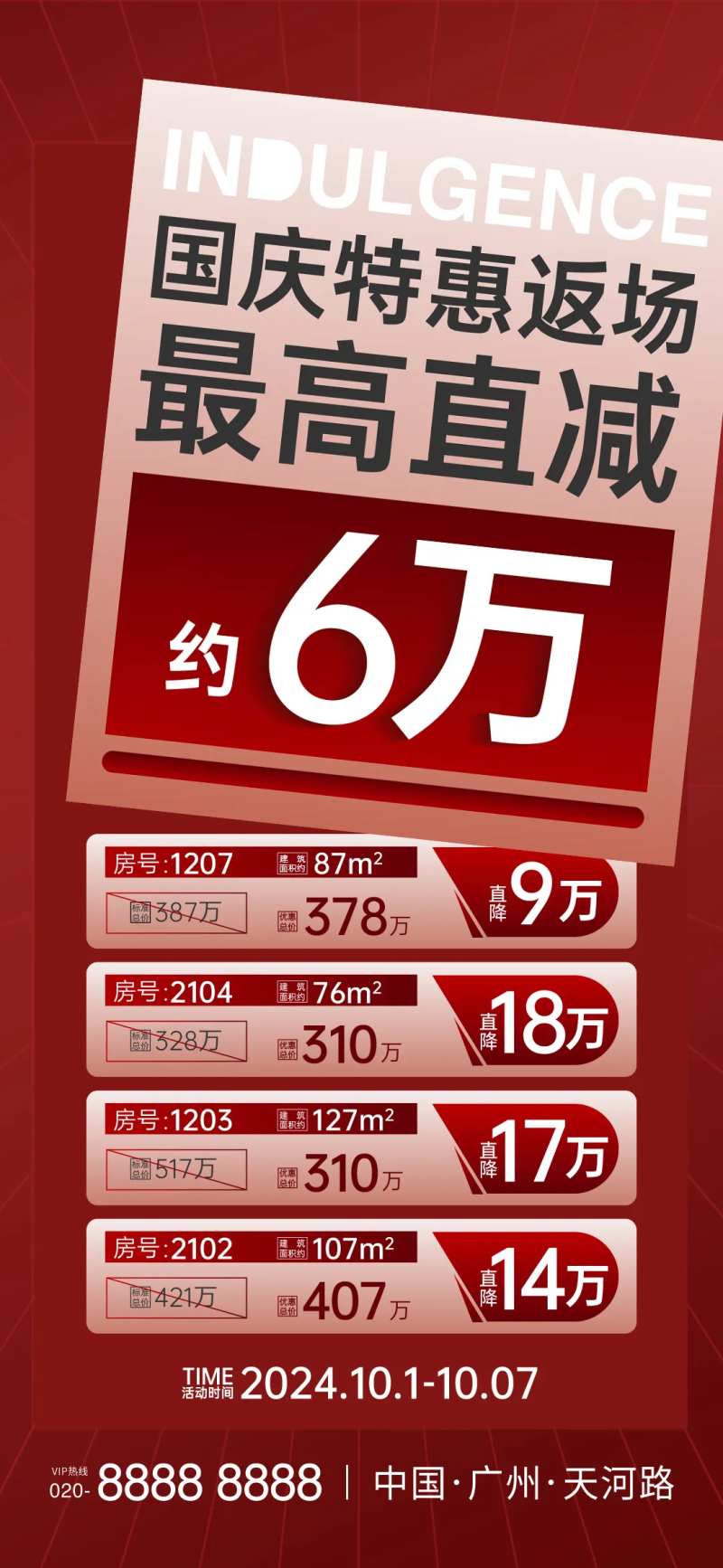 地产国庆钜惠促销海报-采灵感-cailinggan.com