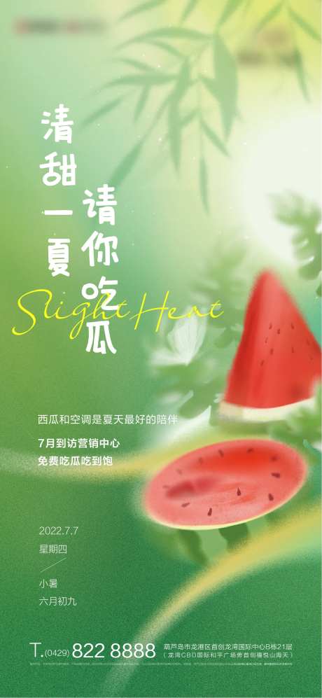 小暑吃西瓜活动海报-采灵感-https://www.cailinggan.com/