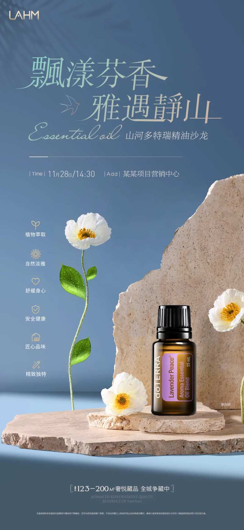 房地产精油diy活动刷屏海报-采灵感-cailinggan.com