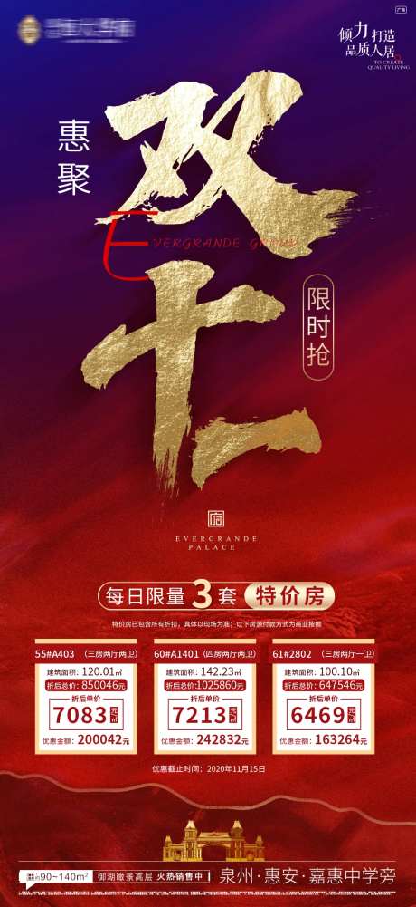 地产双十一特价房红金海报-采灵感-cailinggan.com