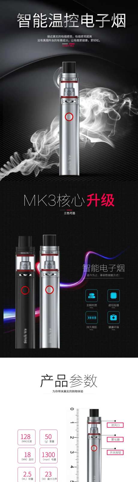 智能温控电子烟电商详情页-采灵感-https://www.cailinggan.com/