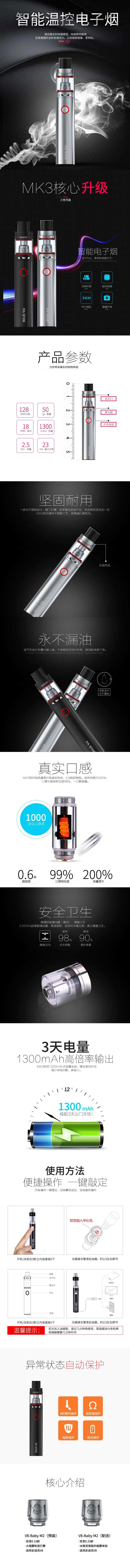 智能温控电子烟电商详情页-采灵感-cailinggan.com