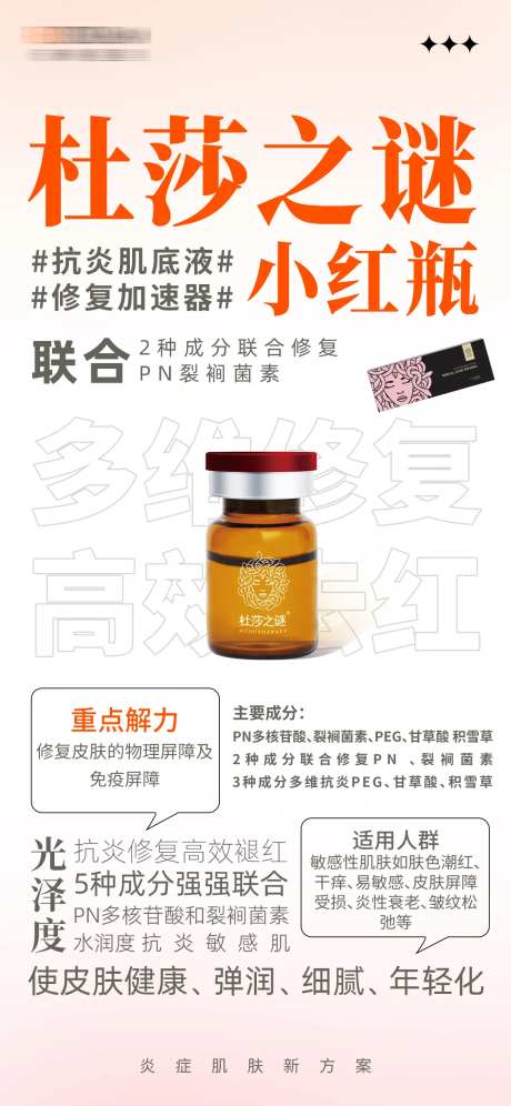 海报医美杜莎之谜海报-采灵感-https://www.cailinggan.com/