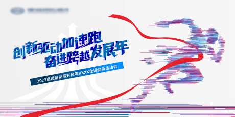 全民健身运动会-采灵感-https://www.cailinggan.com/