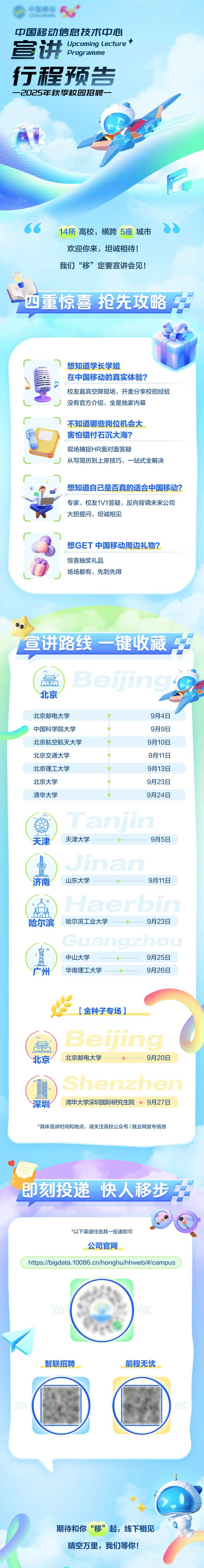 中国移动招聘长图-采灵感-cailinggan.com