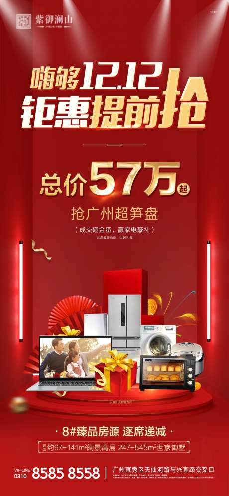 双十二活动促销海报-采灵感-https://www.cailinggan.com/
