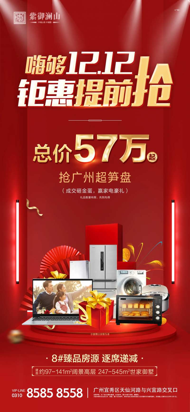 双十二活动促销海报-采灵感-cailinggan.com