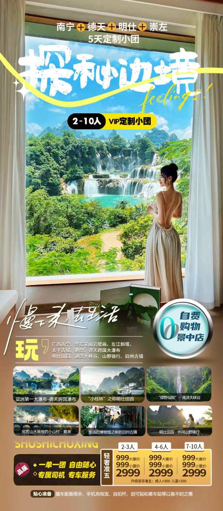 广西南宁旅游海报-采灵感-https://www.cailinggan.com/