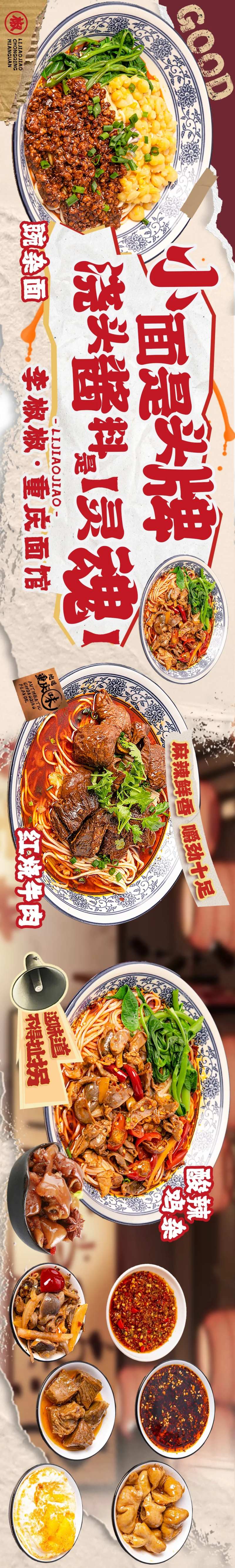重庆面馆美食长图海报-采灵感-cailinggan.com