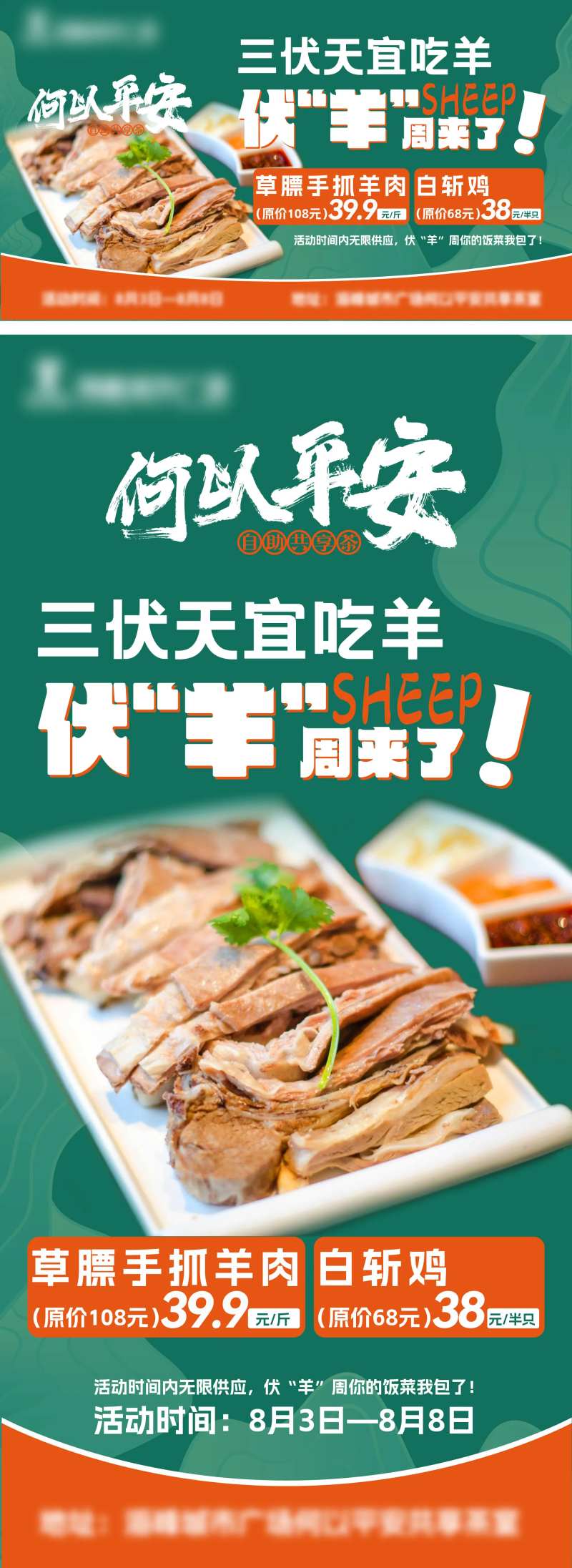 吃羊肉活动海报-采灵感-cailinggan.com