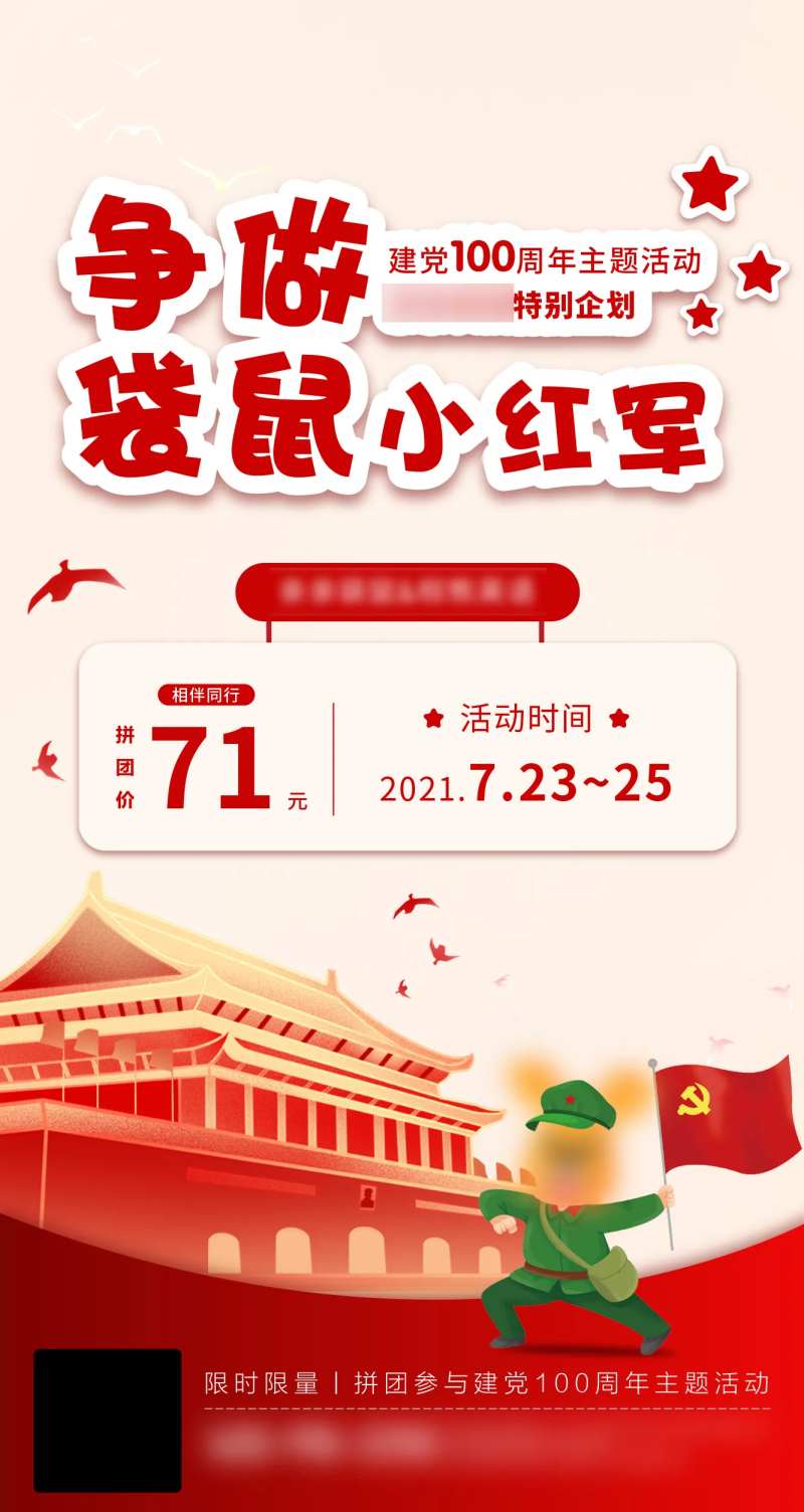 建党节儿童教育营销活动海报-采灵感-cailinggan.com